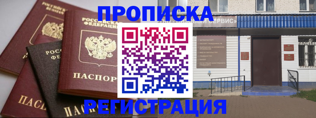 временная регистрация для всех в Чебоксарах