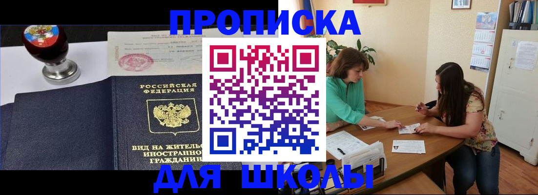 прописка ребенка в Чебоксарах