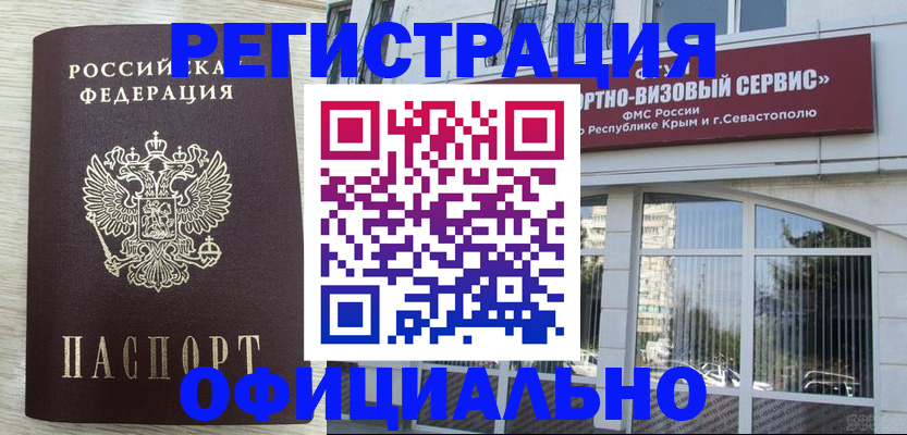 временная регистрация законно в Чебоксарах