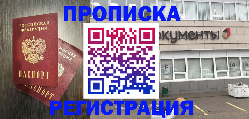 прописка в квартире в Чебоксарах