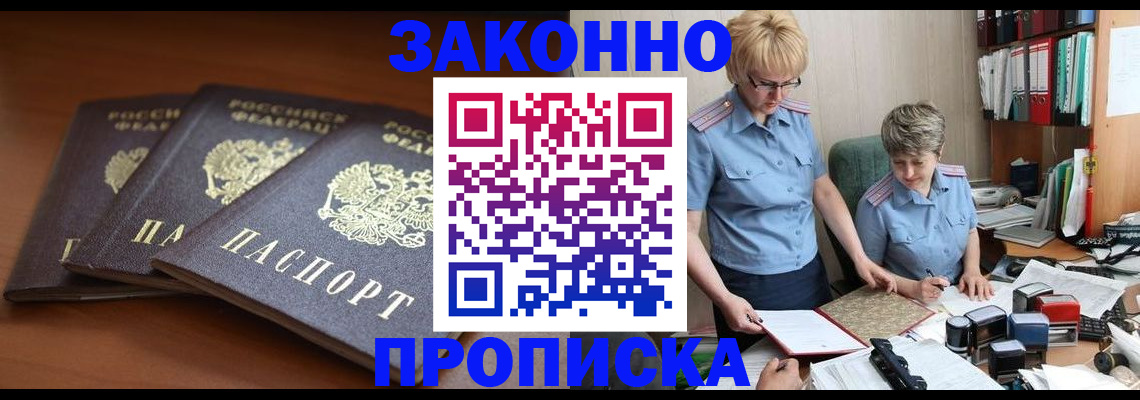 прописка законно в Чебоксарах
